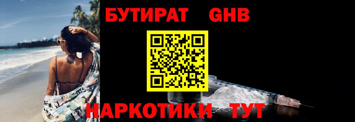 БУТИРАТ 99%  Вход с VPN  Королёв 