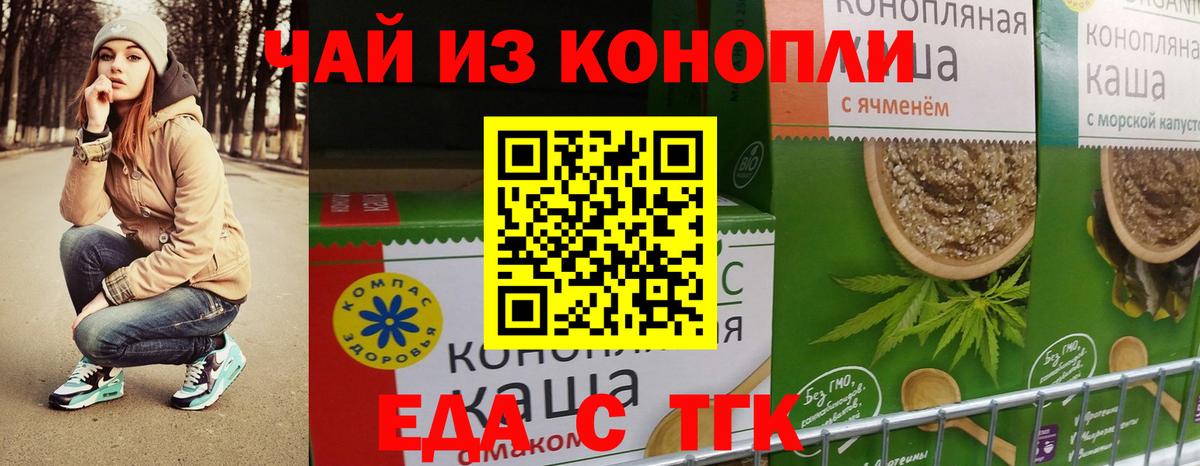 Еда ТГК марихуана Королёв