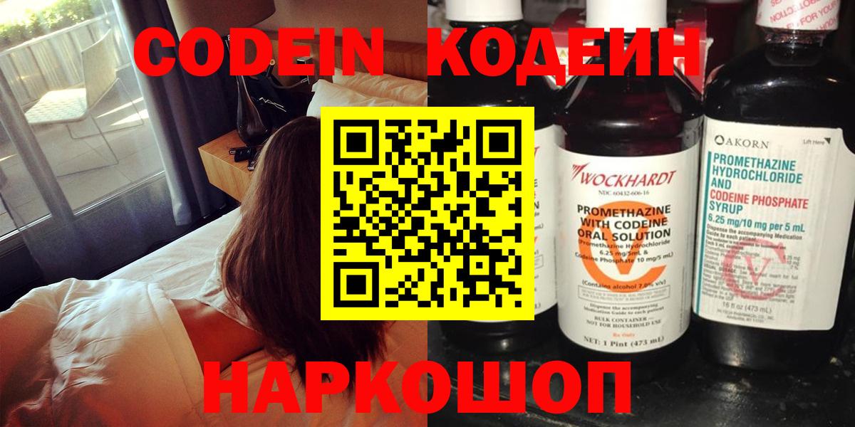 Кодеиновый сироп Lean Purple Drank  Кодеин Purple Drank  цены   Королёв  Вход с VPN 