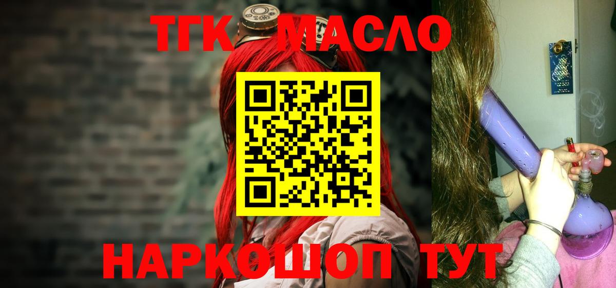 ТГК гашишное масло  Вход с VPN  Королёв 